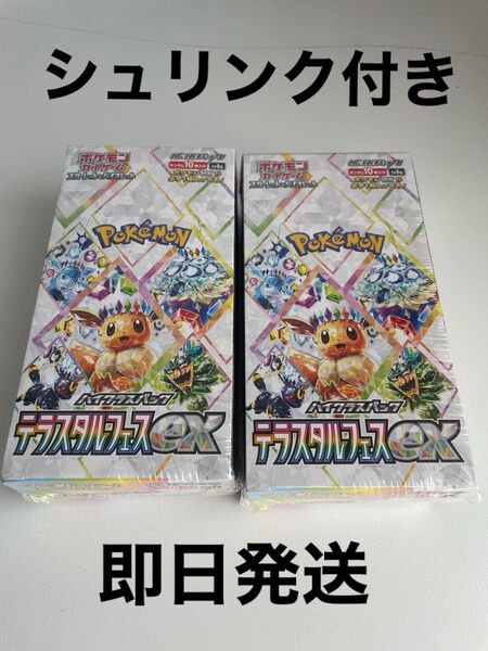 新品未開封 シュリンク付き ポケモンカードゲーム テラスタルフェスex 2box 新品 未開封 シュリンク付き