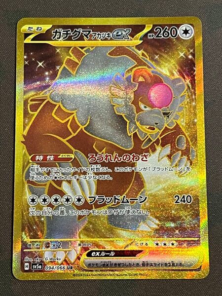 【ガチグマ UR】sv5a クリムゾンヘイズ094/066 ポケモンカード