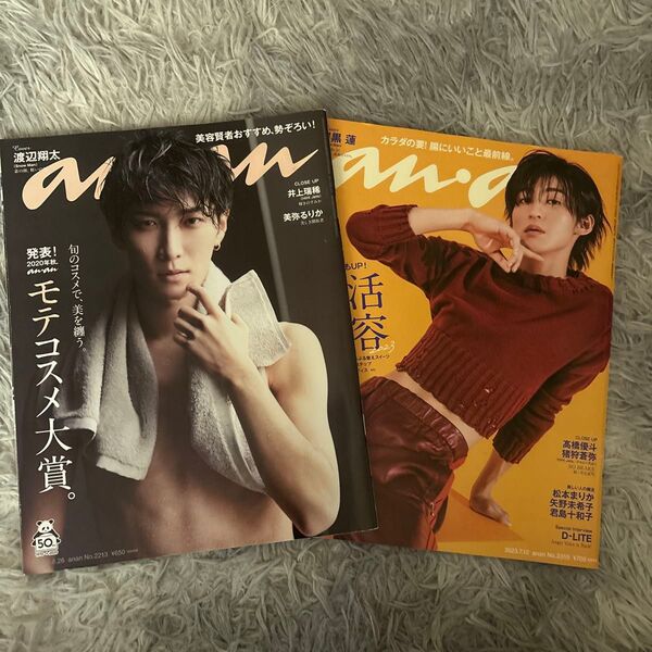 anan 渡辺翔太・目黒蓮 表紙