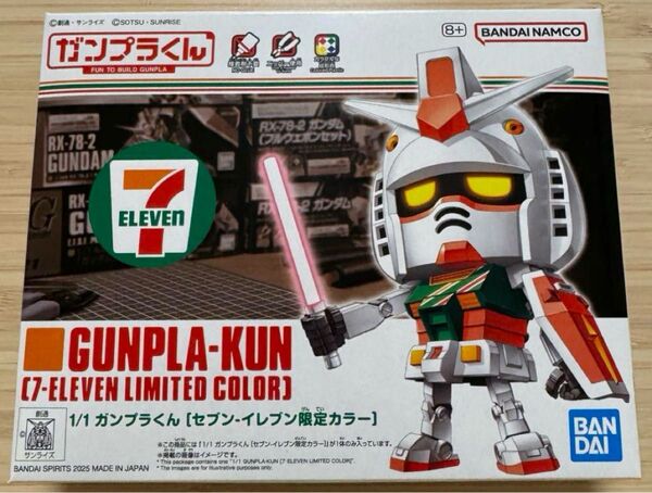 1/1 ガンプラくん セブンイレブン限定カラー