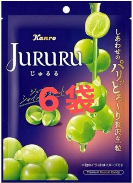 Kanro じゅるる シャインマスカット 6袋