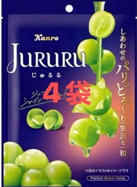 Kanro じゅるる シャインマスカット 60g 4袋
