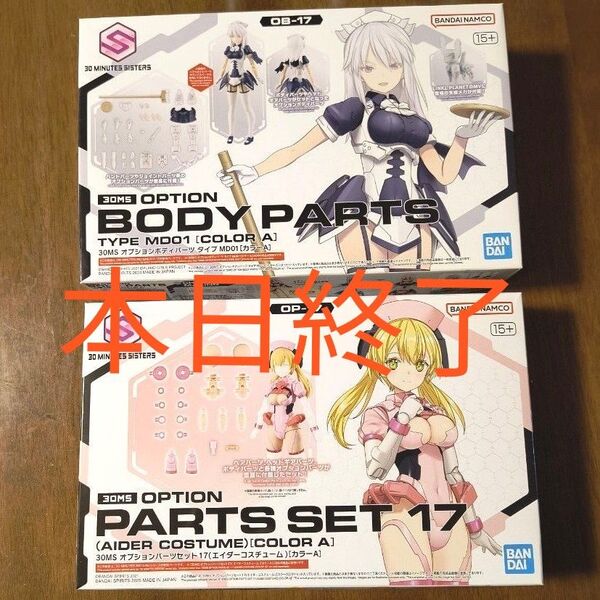 【本日限定】30MS オプションパーツセット エイダーコスチューム + オプションボディパーツ MD01