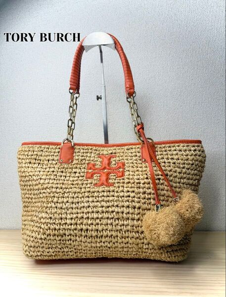 美品★ TORY BURCH トリーバーチ かごバッグ トートバッグ 肩掛け ベージュ オレンジ ラフィネ ダブルT ボンボン 鞄