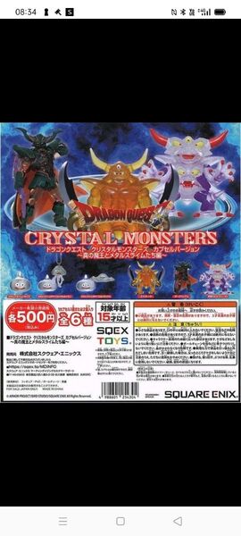 ドラゴンクエストクリスタルモンスターズ 真の魔王とメタルスライムたち編 全6種セット カプセル付きミニブック 6枚付き ガチャガチ