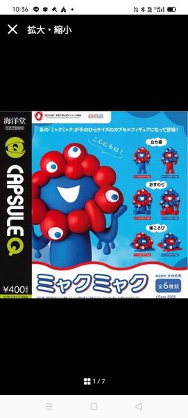 ミャクミャク ガチャ カプセルフィギュア コンプリートセット全6種 EXPO 2025 万博