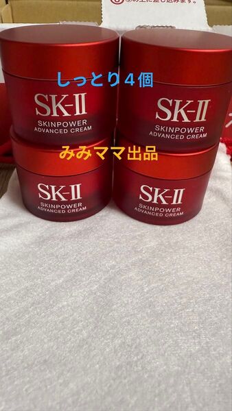 sk2 SK-II エスケーツー スキンパワー アドバンスト 美容クリーム 15gx4個しっとり新商品最新