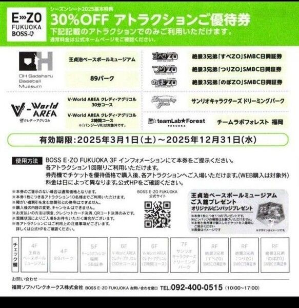 EZO FUKUOKA 30%off アトラクション優待券 2枚 ソフトバンクホークス