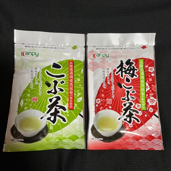 Kanpy●北海道道南産真昆布の粉末使用 こぶ茶&梅こぶ茶★各57g★匿名配送/送料込み★クーポン消費/消化