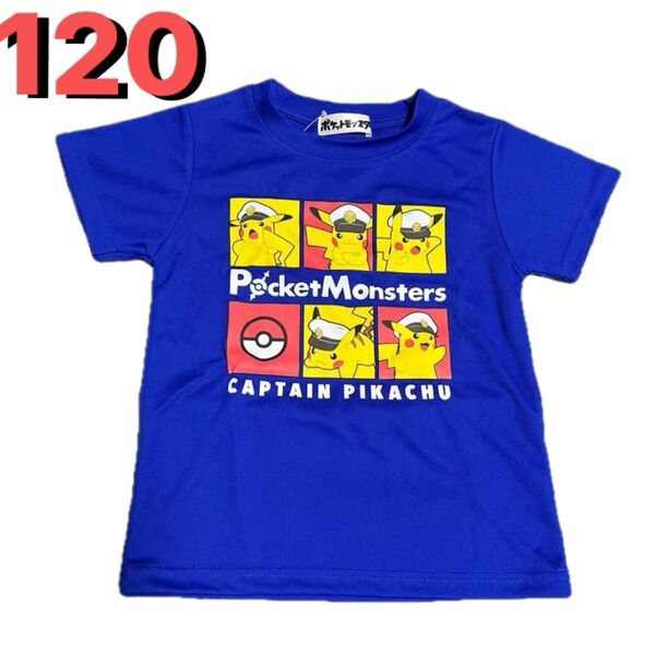 120cm●ポケットモンスター/ポケモン/ピカチュウ★子供用/男児用★メッシュTシャツ★青/ブルー