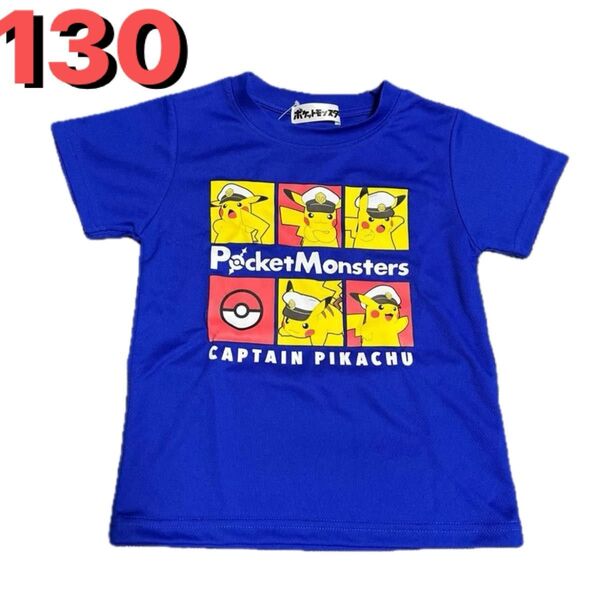 130cm●ポケットモンスター/ポケモン/ピカチュウ★子供用/男児用★メッシュTシャツ★青/ブルー