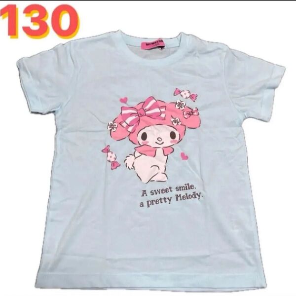 130cm●サンリオ/マイメロディ★女児用半袖Tシャツ★サックス/水色