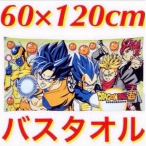 60×120cm●ドラゴンボール超★子供用バスタオル