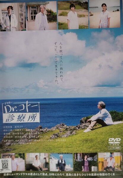 中古DVD 映画 Dr.コトー診療所