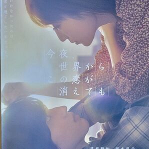 中古DVD 今夜、世界からこの恋が消えても