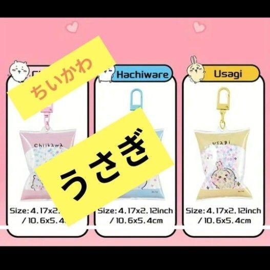 ちいかわ うさぎ キーホルダー