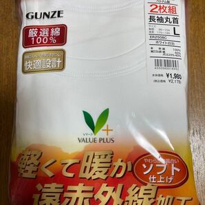 GUNZE 綿100% 長袖丸首 Lサイズ 2枚組 未使用