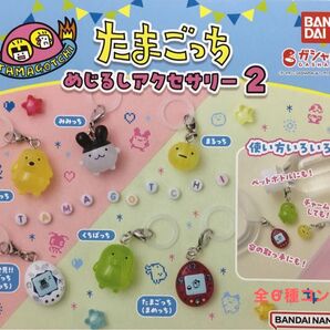 たまごっち めじるしアクセサリー2★全6種コンプリート