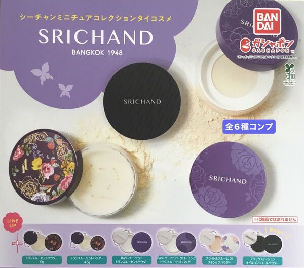 シーチャン ミニチュアコレクション タイコスメ★全6種コンプリート