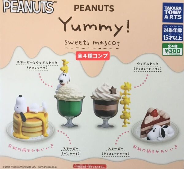 PEANUTS Yummy!スイーツマスコット★全4種コンプリート