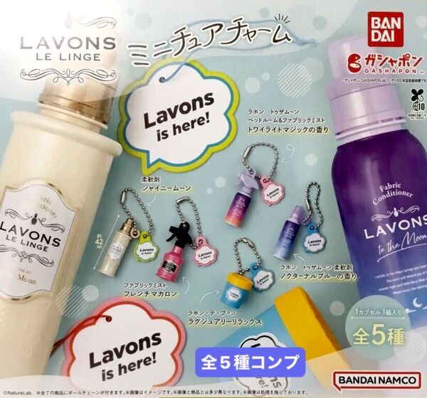 ラボン ミニチュアチャーム★全5種コンプリート