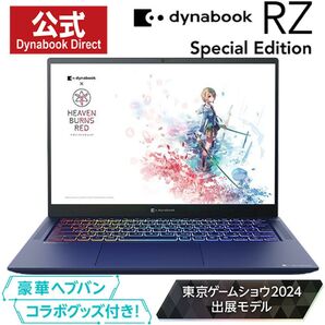 ★極美品5/23迄★dynabook RZ Special Edition Ultra7/32GB/1TB ヘブバンコラボ モデル