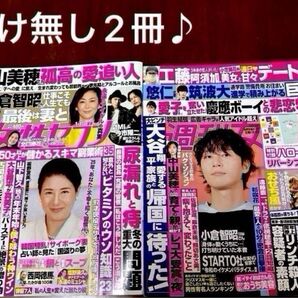 女性セブン& 週刊女性2025年1月1日号 合計2冊 抜け無し♪ハローキティポチ袋 他
