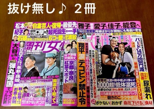 週刊女性 &女性自身 2024年12月3日号 抜け無し 2冊♪山下幸輝、犬飼貴丈特大ピンナップ付き