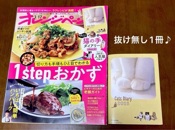 オレンジページ 2025年3月17日号 抜け無し 1冊♪