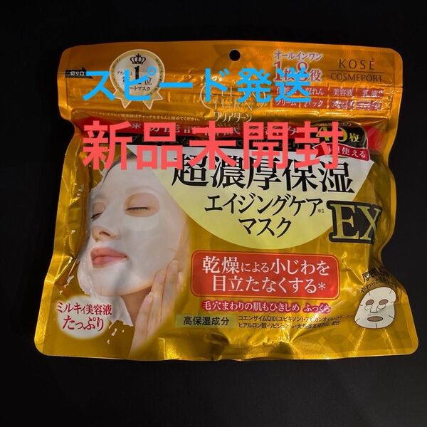 【新品未開封】クリアターン 超濃厚保湿 フェイスマスク EX 40枚入【スピード発送】