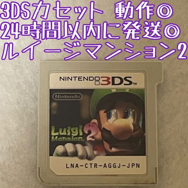 3DSソフト ルイージマンション2 動作確認済 24時間以内発送 厳重梱包 Nintendo ゲーム