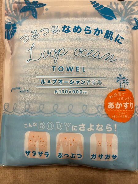 ループオーシャンタオル ブルー