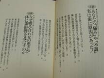 ★20★歯のかみ合わせ　これで病気がよくなった　いま注目の「BBO治療」が実証する　山田敏輔★_画像3