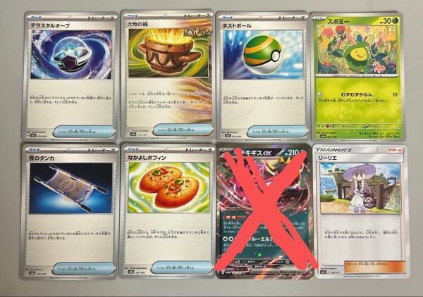 ポケモンカード 汎用カード なかよしポフィン 夜のタンカ 大地の器 スボミー