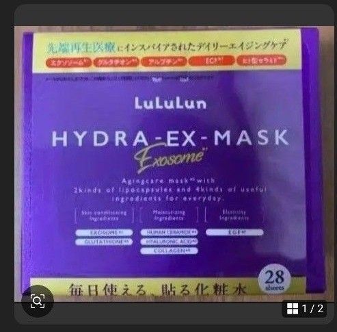 ルルルン ハイドラ EX マスク 28枚 2個セット【新品/匿名配送】