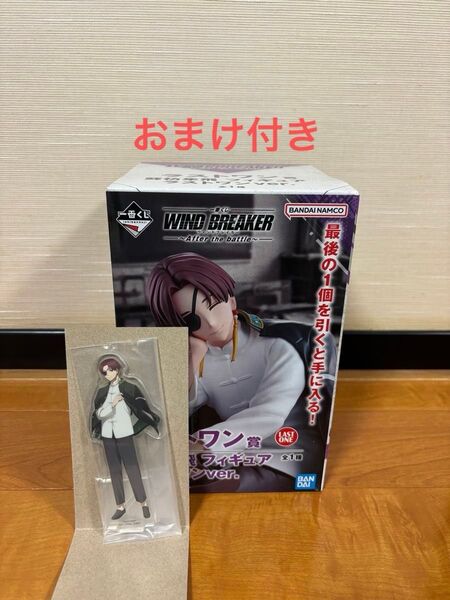 ウィンドブレーカー 一番くじ 蘇芳隼飛 ラストワン賞 フィギュア