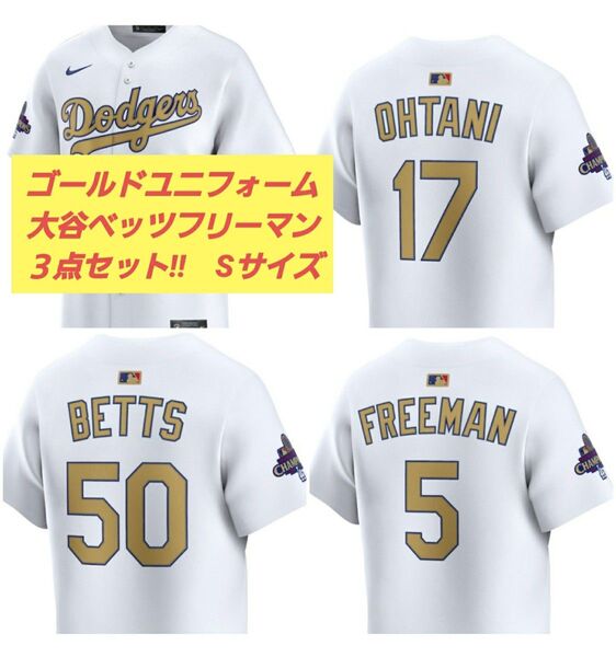 【3点セット!】限定 ゴールドコレクションユニフォーム 大谷翔平・ベッツ・フリーマン選手 Sサイズ MLB ドジャース 【正規品】