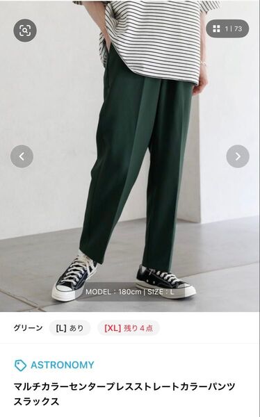 ASTRONOMY マルチカラーセンタープレスストレートカラーパンツ スラックス グリーン M