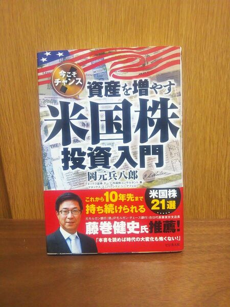資産を増やす米国株投資入門