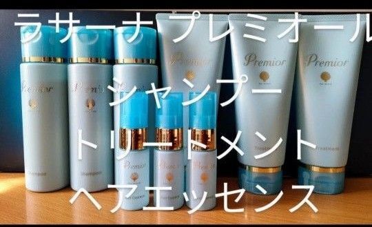 【各3個】プレミオール(シャンプー トリートメント ヘアエッセンス)新品未開封