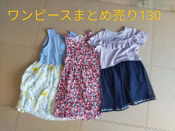 ワンピース まとめ売り 130