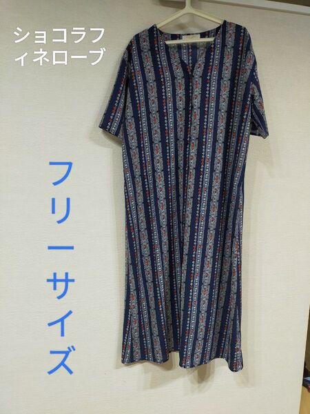 【ショコラフィネローブ】 ロング ワンピース Vネック 総柄 青 フリーサイズ
