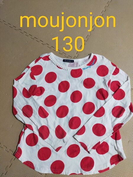 moujonjon ドット柄長袖Tシャツ 130