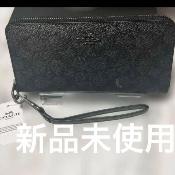 人気色!コーチ COACH 長財布シグネチャー ラウンドファスナー新品未使用 ストラップ付 シグネチャー