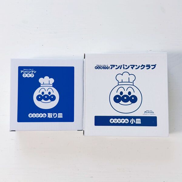 アンパンマン 取り皿 小皿 すかいらーく ガスト アンパンマンくらぶ 2枚セット