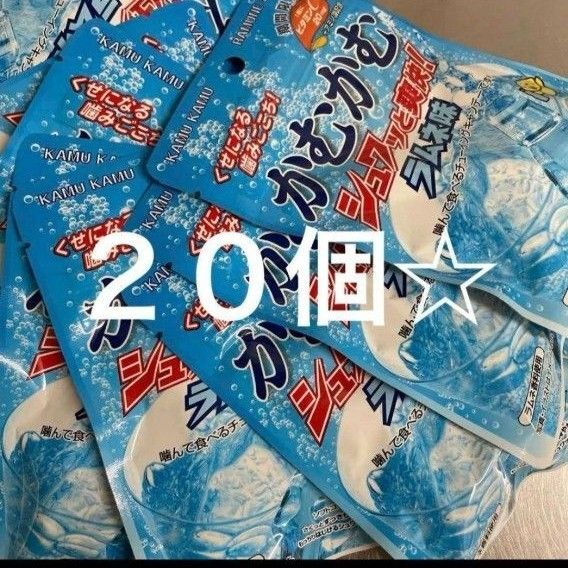 かむかむラムネ 20袋