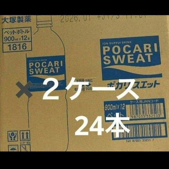 大塚製薬ポカリスエット 900ml 24本