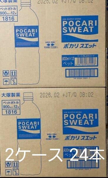 ポカリスエット 900ml 2ケース 24本