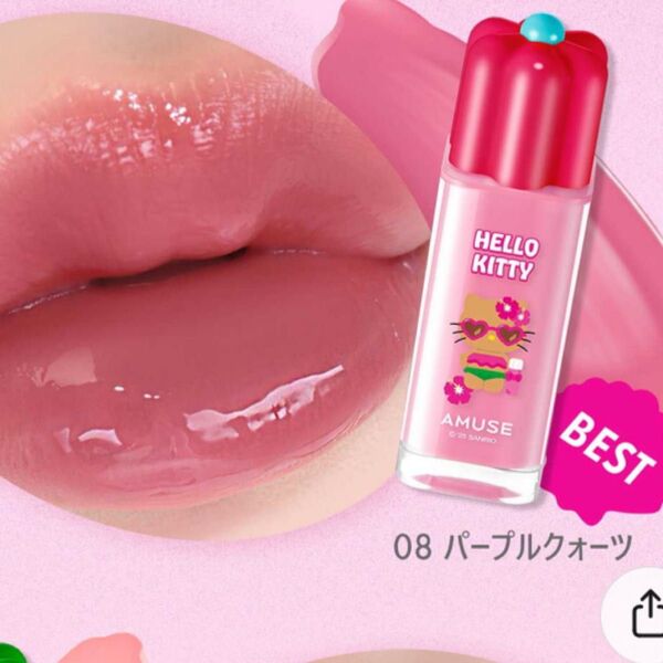 amuse アミューズ DEW TINT デューティント 08 AMETHYST アメジスト パープルクオーツキティー ちゃん