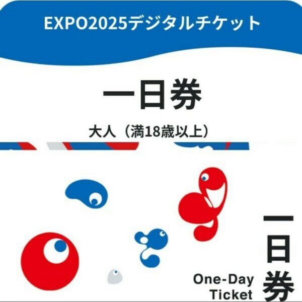 2枚セット 大阪・関西万博 入場チケット【一日券】(大人1名分)土日祝利用可(2枚以上可能)
